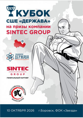 57 КУБОК СШЕ "ДЕРЖАВА" на призы компании SINTEC GROUP